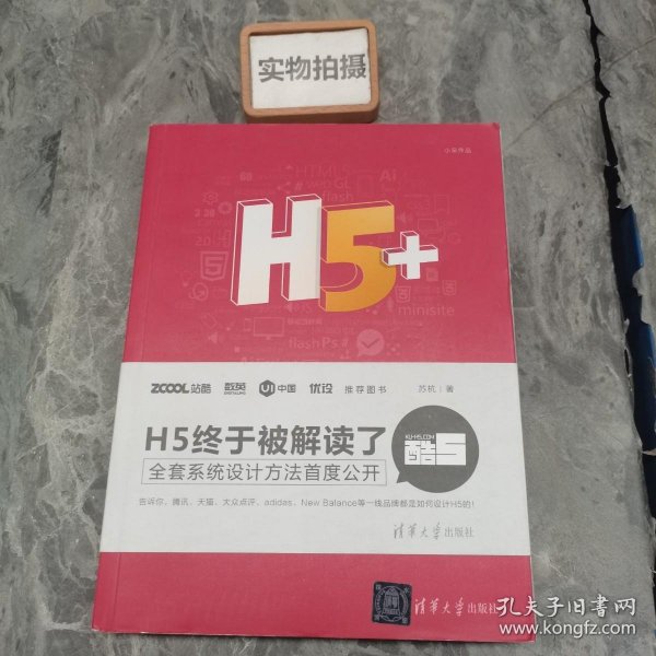 H5+移动营销设计宝典