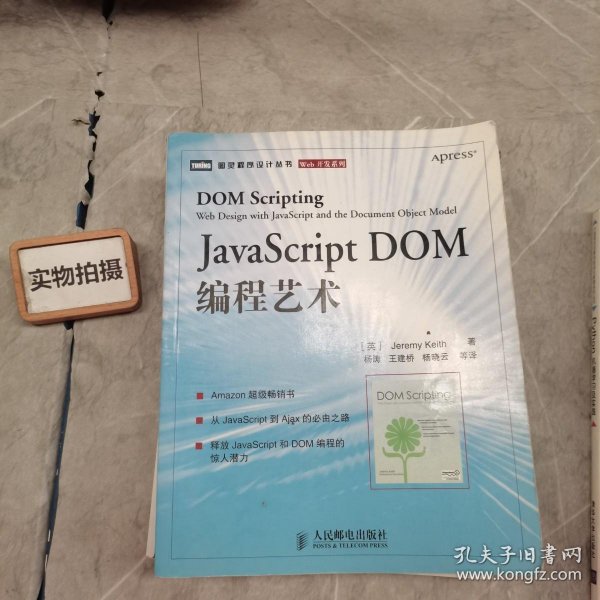 JavaScript DOM编程艺术