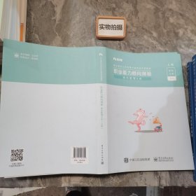 职业能力倾向测试.综合管理A类上册