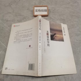 名侦探的守则：东野圭吾作品09