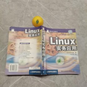 Linux实务应用