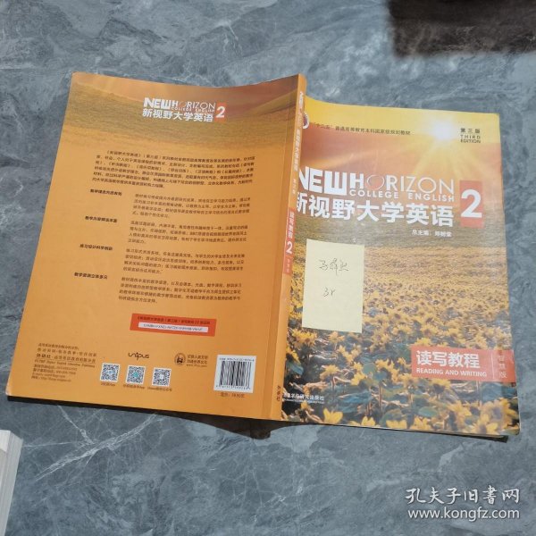 新视野大学英语 读写教程（2 智慧版 第3版）/“十二五”普通高等教育本科国家级规划教材