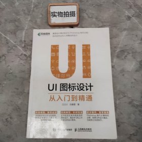 UI图标设计从入门到精通