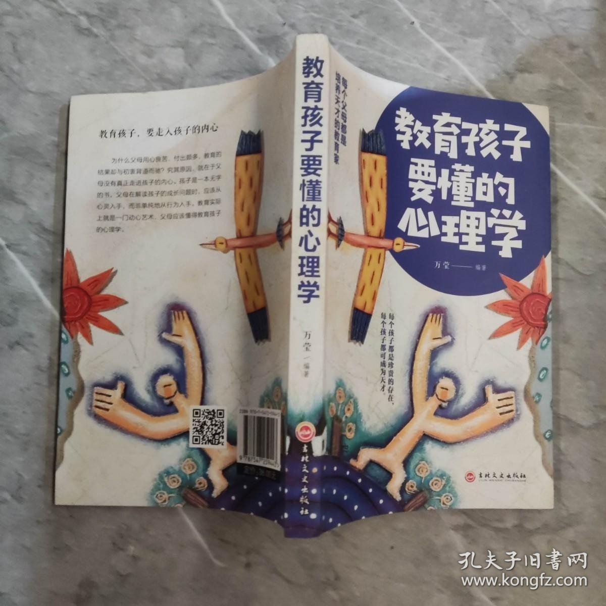 教育孩子要懂的心理学