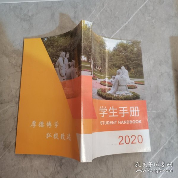 学生手册2020