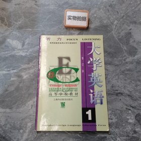 大学英语听力1(修订本)