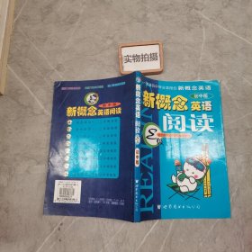 新概念英语阅读(B级适用8年级)