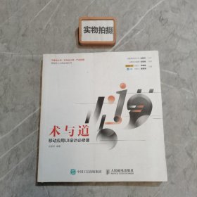 术与道 移动应用UI设计必修课