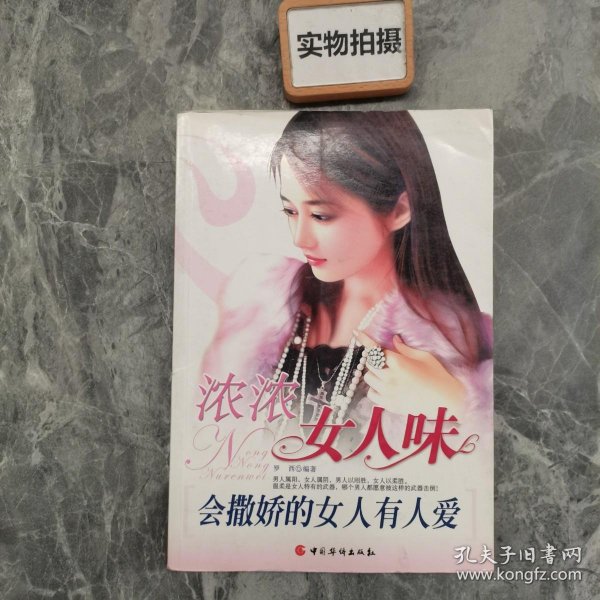 浓浓女人味：会撒娇的女人有人爱