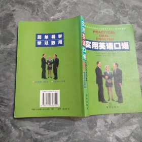 实用英语口语