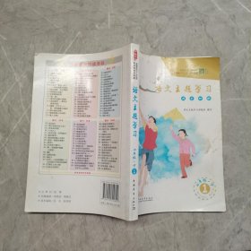 语文主题学习 成长如歌