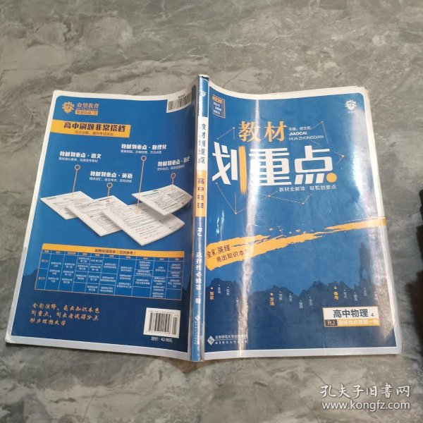 理想树67高考2020新版教材划重点 高中物理选修3-1人教版 高中同步讲解