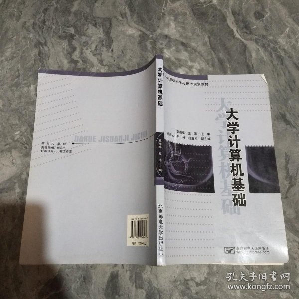 大学计算机基础