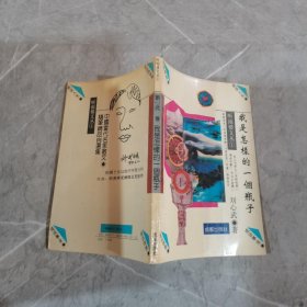 我是怎样的一个瓶子