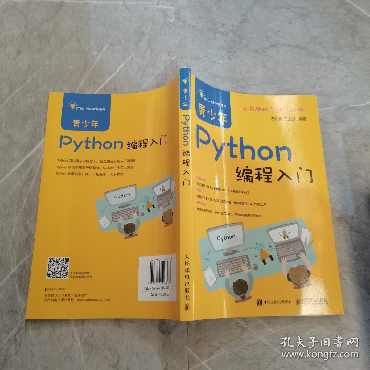 青少年Python编程入门