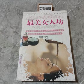 最美女人坊