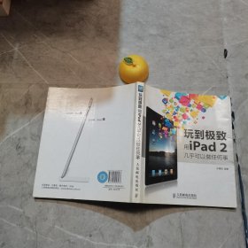 玩到极致：用iPhone几乎可以做任何事