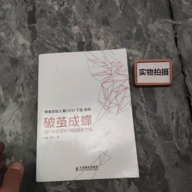 破茧成蝶：用户体验设计师的成长之路