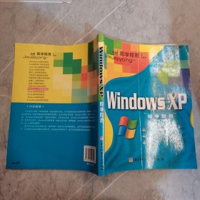 Windows XP即学即用