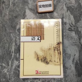 语文：必修五