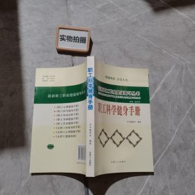 职工科学健身手册