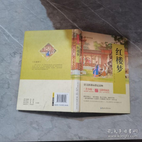 四大名著 锁线精装 青少版（套装共四册）