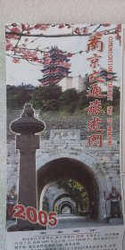 地图《南京交通旅游图》2005年5月改版印刷；江苏省基础地理信息中心 编制；湖南地图出版社 出版发行；尺寸37×52厘米