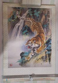 特价老挂历《虎年腾飞》1998年，浙江人民美术出版社，竖幅57×85厘米，共12张，缺少封面，底部切割5厘米