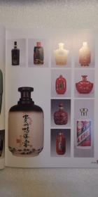 《中国酒 世纪瓶 2020年版》湖南新世纪陶瓷有限公司 2023年成都春季糖酒会