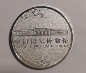 中国国家博物馆“四羊青铜方尊”银质旅游纪念章（全新，直径4.5cm)