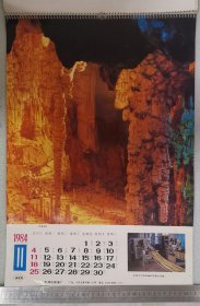 老挂历《祖国各地风光》1984年，天津市胶管厂，竖幅36.5×54cm，全13张