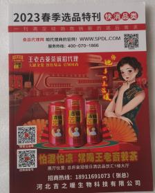 《食品代理网.2023年春季糖酒会选品特刊.快消品类》2023年4月份成都春季糖酒会专版