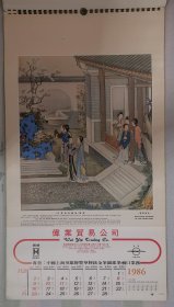 老挂历《故宫藏画》1986年，伟业贸易公司（在港专营英雄牌钢笔），全13张