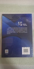 《知识产权典型案例与实务评析》中国法制出版社，作者：王现辉；全新。