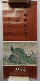 老挂历《中国现代工笔画精选》1994年，中国机械进出口总公司，陈肯 题字；竖幅：34+77厘米，全13张
