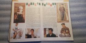 《大众电影》1996年第10期1998年第1期 月刊 大众电影杂志社 《大众电影》编辑部  （2期合售）