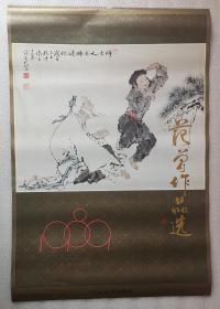 老挂历《范曾作品选》1989年，河北美术出版社；竖幅52×76厘米，全7张