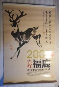 老挂历《吉祥.福鹿.张辛国画鹿精品选》2009年，河北美术出版社，竖幅58×88厘米，全7张