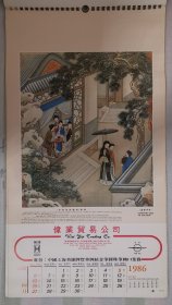 老挂历《故宫藏画》1986年，伟业贸易公司（在港专营英雄牌钢笔），全13张