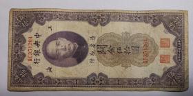 民国纸币：中央银行 （上海） 关金伍拾圆 美钞版 / 民国十九年 公历1930年