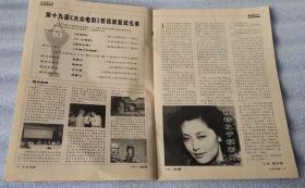 《大众电影》1996年第10期1998年第1期 月刊 大众电影杂志社 《大众电影》编辑部  （2期合售）