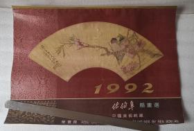 老挂历《任伯年扇画选.中国美术馆藏》1992年，荣宝斋出版社，横幅72×52厘米，全13张