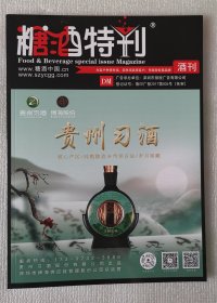 《糖酒特刊.酒刊》2023年10月份，全新，铜版纸彩印胶装