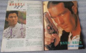 《大众电影》1996年第10期1998年第1期 月刊 大众电影杂志社 《大众电影》编辑部  （2期合售）