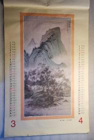 老挂历《大师名画（宣纸内页）》1999年，伊犁人民出版社；竖幅57×86厘米，全7张