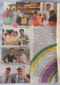 《大众电影》1996年第10期1998年第1期 月刊 大众电影杂志社 《大众电影》编辑部  （2期合售）