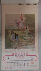 老挂历《故宫藏画》1986年，伟业贸易公司（在港专营英雄牌钢笔），全13张