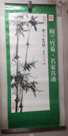 老挂历《梅兰竹菊.名家真迹（宣纸内页）》2002年，内蒙古人民出版社，责任编辑：莫尔，竖幅50×125厘米，全7张