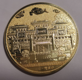 河北正定.荣国府 金质旅游纪念章（全新，直径4.5cm)