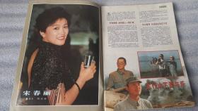 《大众电影》1996年第10期1998年第1期 月刊 大众电影杂志社 《大众电影》编辑部  （2期合售）